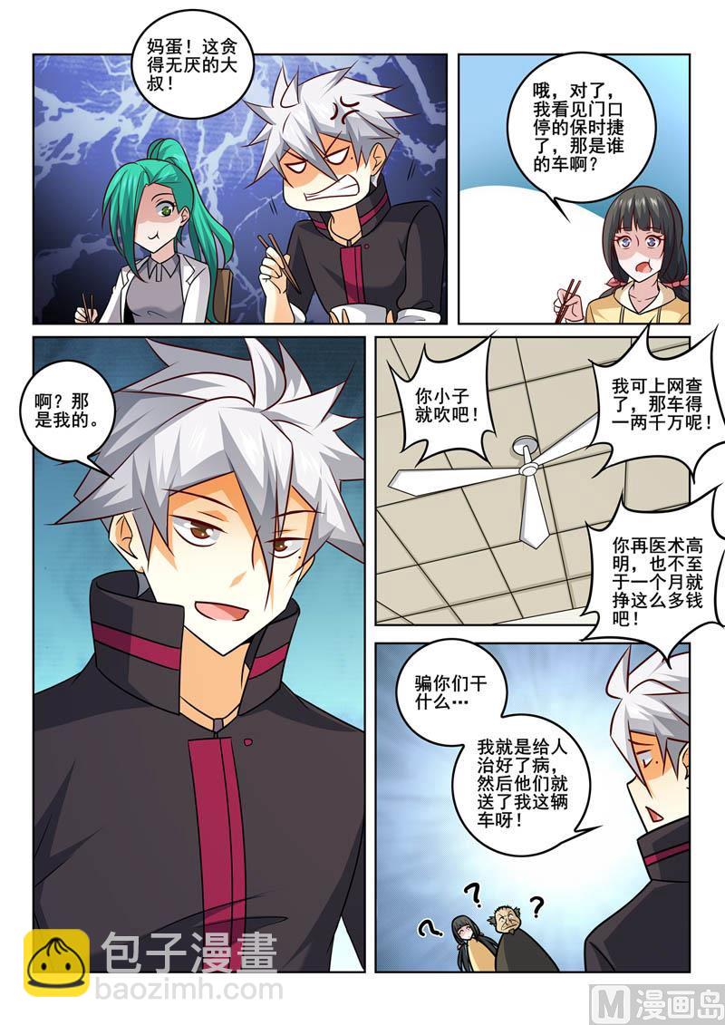 中華神醫 - 第351話  回來了 - 2