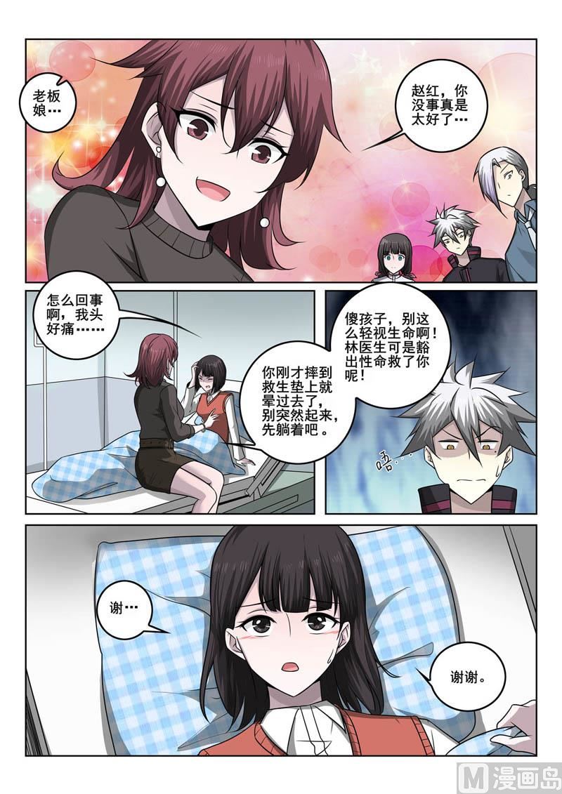 中華神醫 - 第355話  真相 - 1