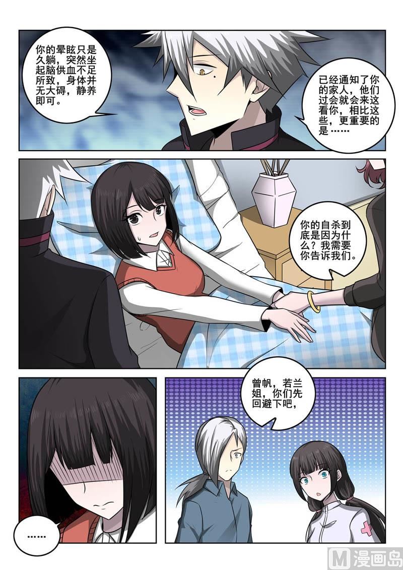 中華神醫 - 第355話  真相 - 2