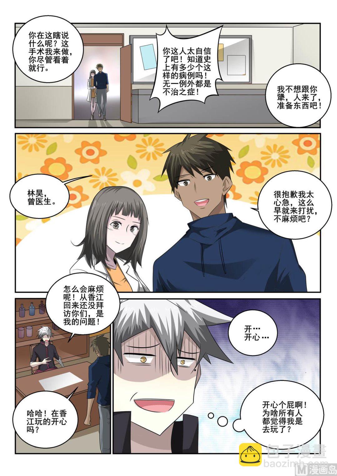 中華神醫 - 第359話  醫治 - 2