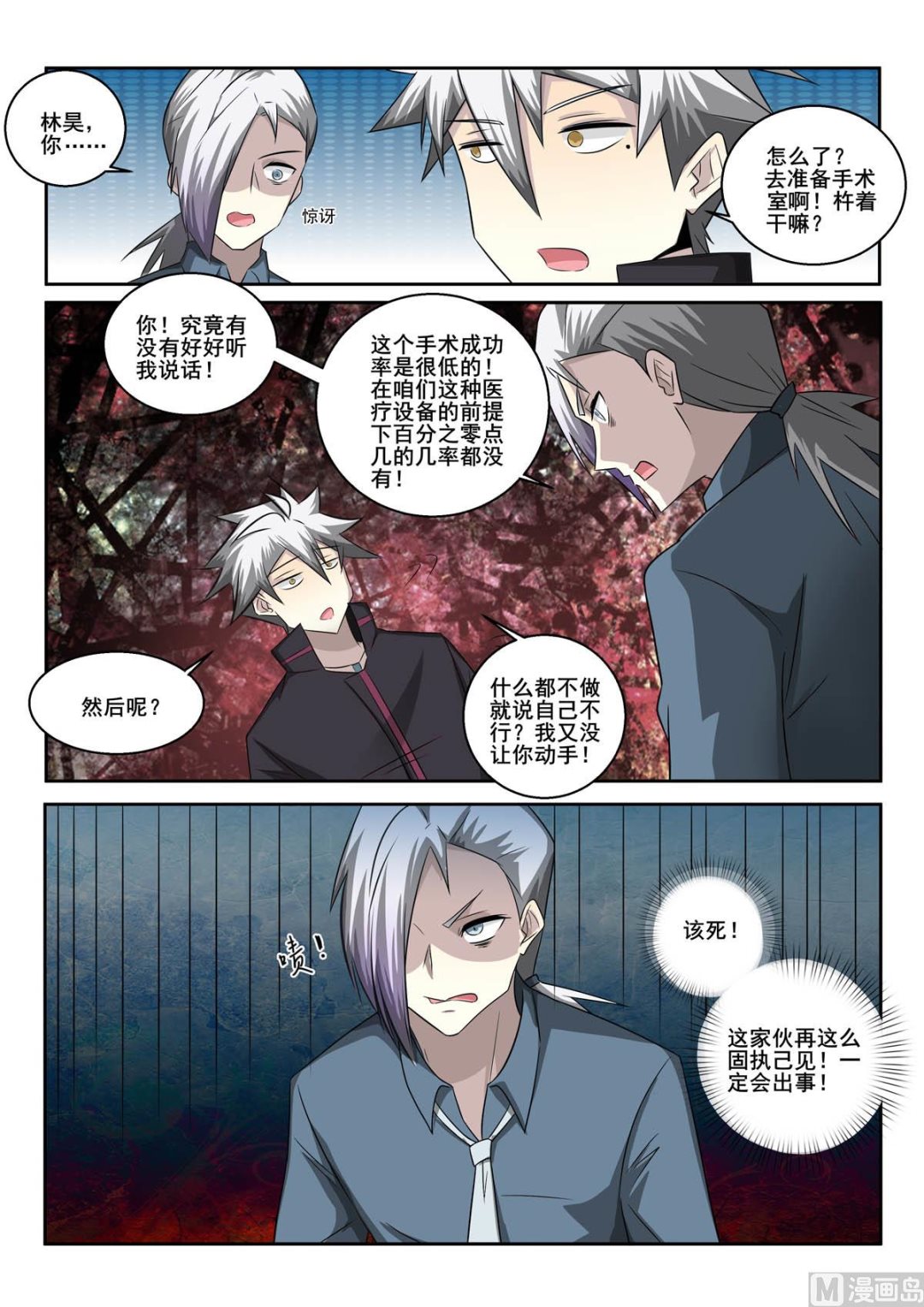 中華神醫 - 第359話  醫治 - 1