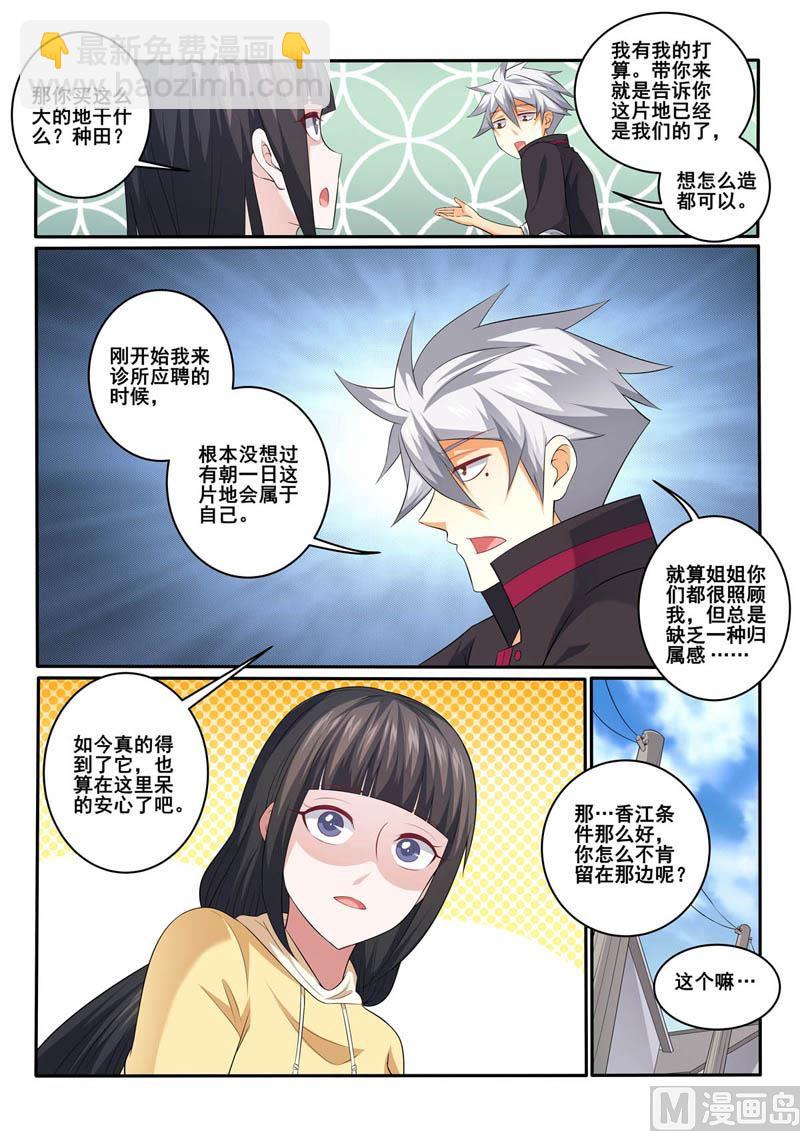 中華神醫 - 第361話  承諾 - 1