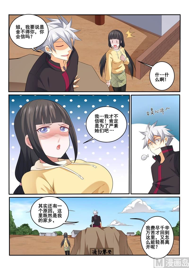 中華神醫 - 第361話  承諾 - 2