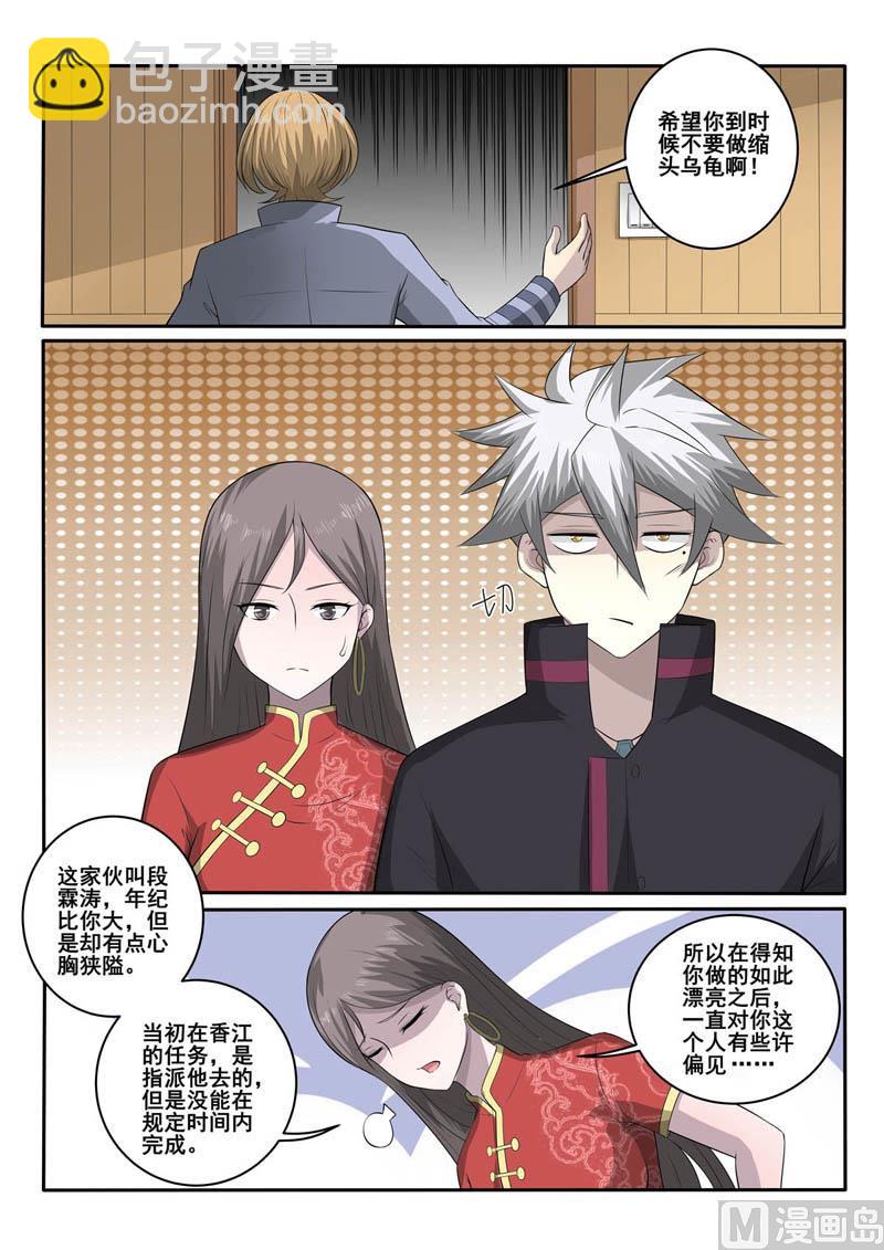 中華神醫 - 第365話  矛盾 - 1