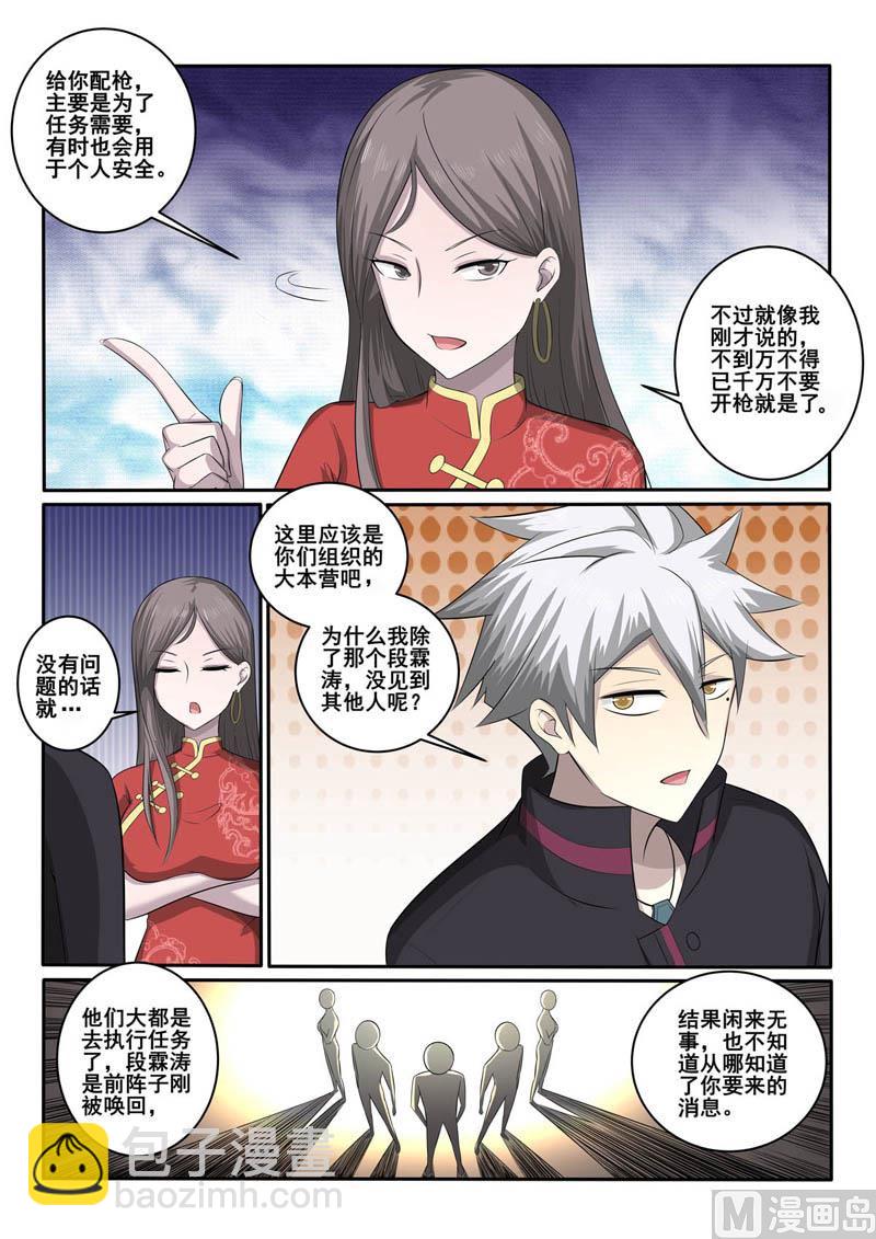 中華神醫 - 第365話  矛盾 - 2