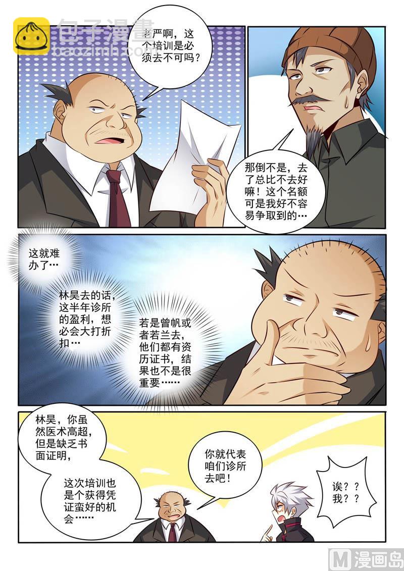 中華神醫 - 第367話  驚喜 - 1