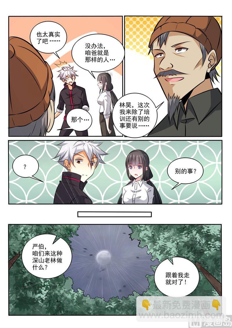 中華神醫 - 第367話  驚喜 - 1