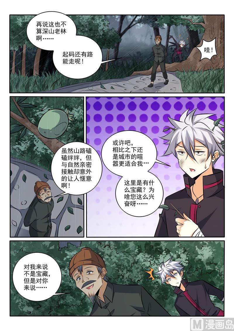 中華神醫 - 第367話  驚喜 - 2