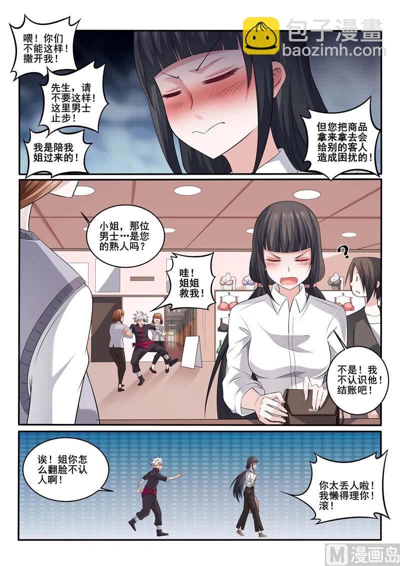 中華神醫 - 第369話  偶遇 - 1