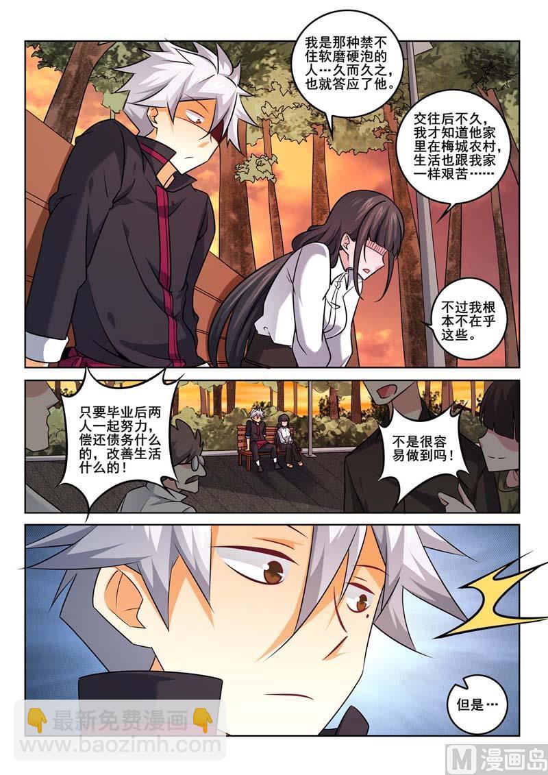 中華神醫 - 第371話  往事 - 2