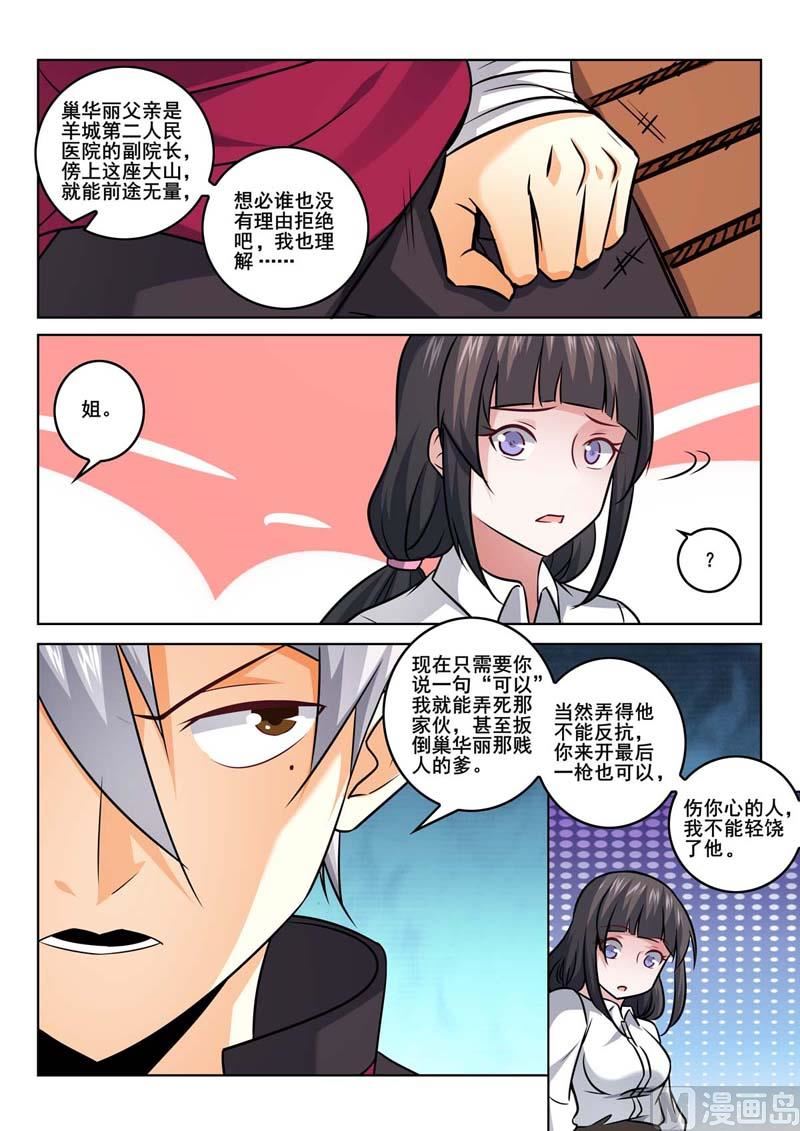 中華神醫 - 第371話  往事 - 2