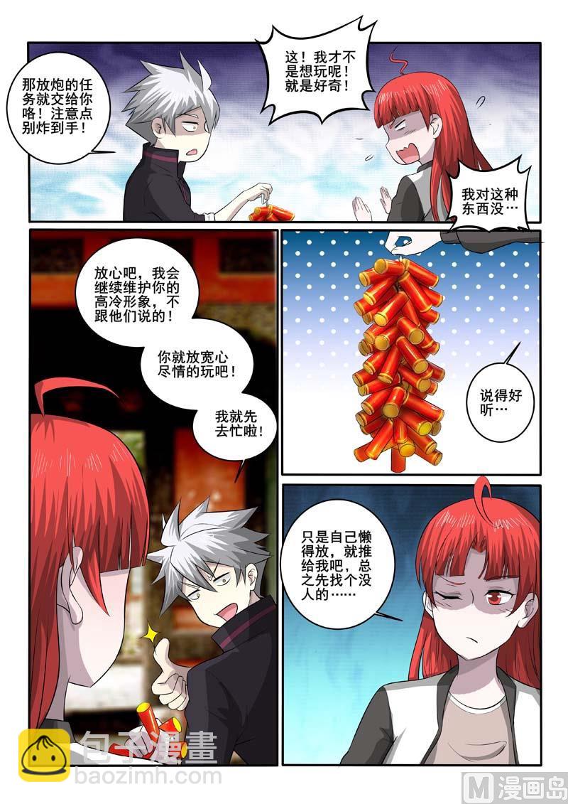 中華神醫 - 第373話  漂亮姐姐 - 1