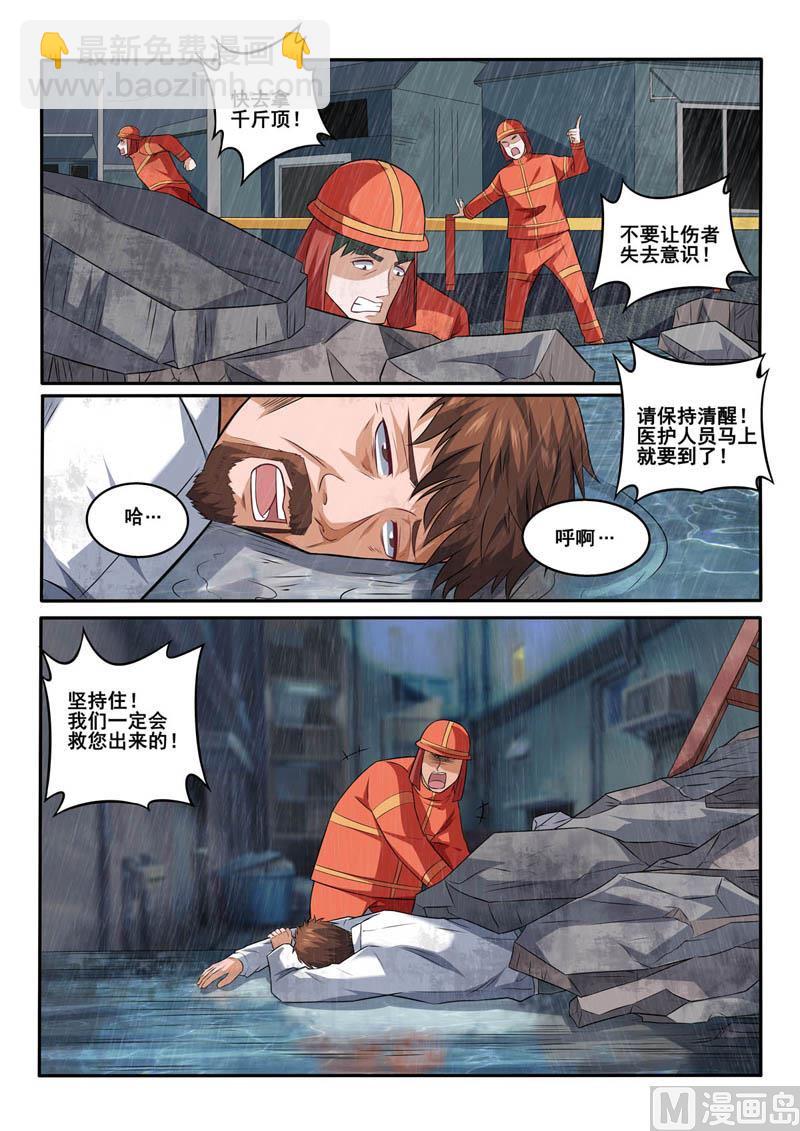 中華神醫 - 第385話 雨夜救援 - 2