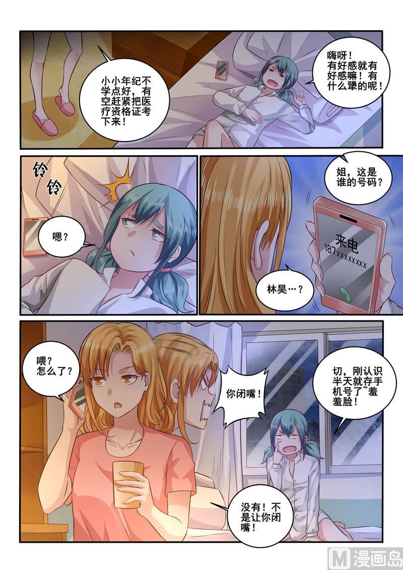 中華神醫 - 第390話  出急診 - 1