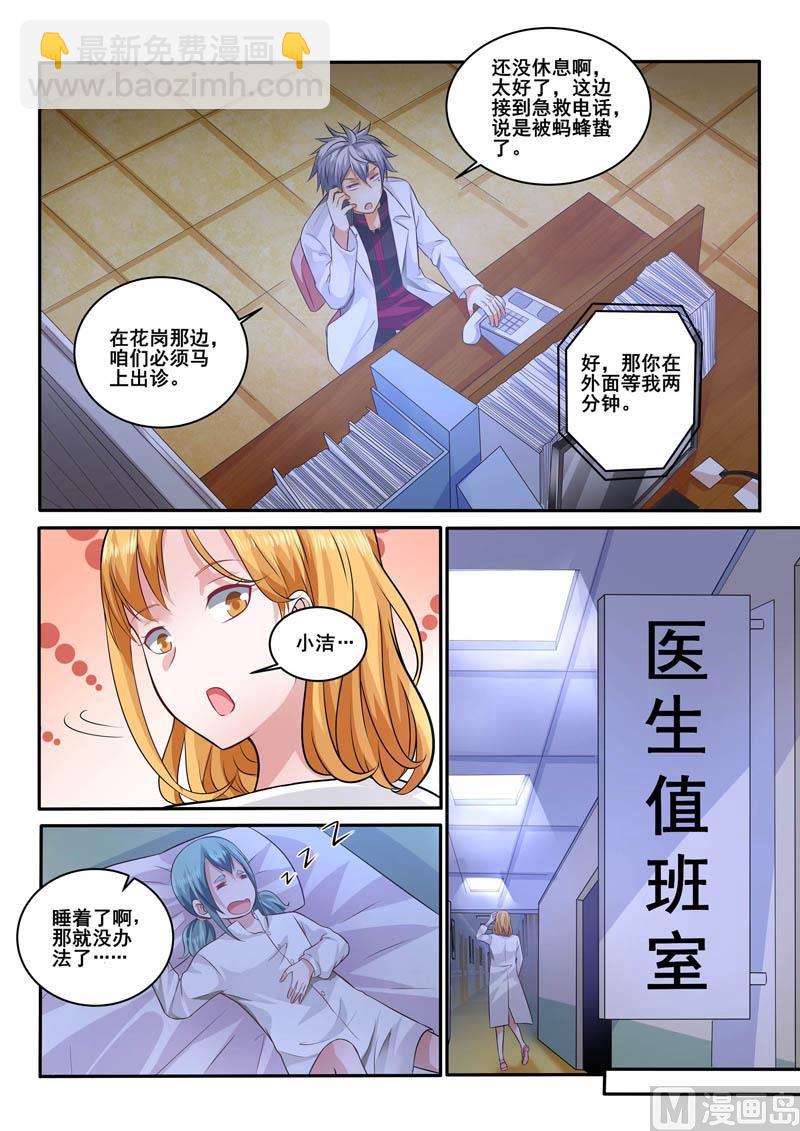 中華神醫 - 第390話  出急診 - 2