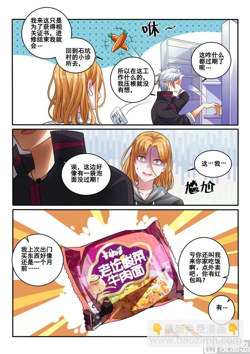 中華神醫 - 第398話  就是這個味兒！ - 1