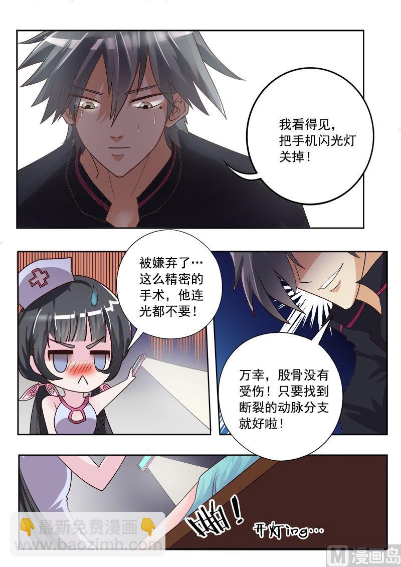 中華神醫 - 第005話 太震撼了 - 1