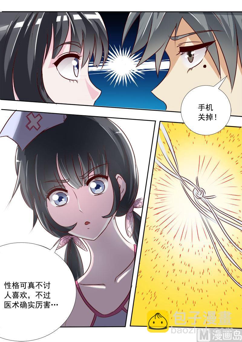 中華神醫 - 第005話 太震撼了 - 2