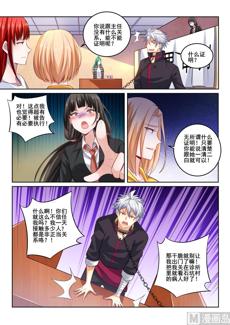 中華神醫 - 第406話 我是那麼花心的人嗎！ - 2