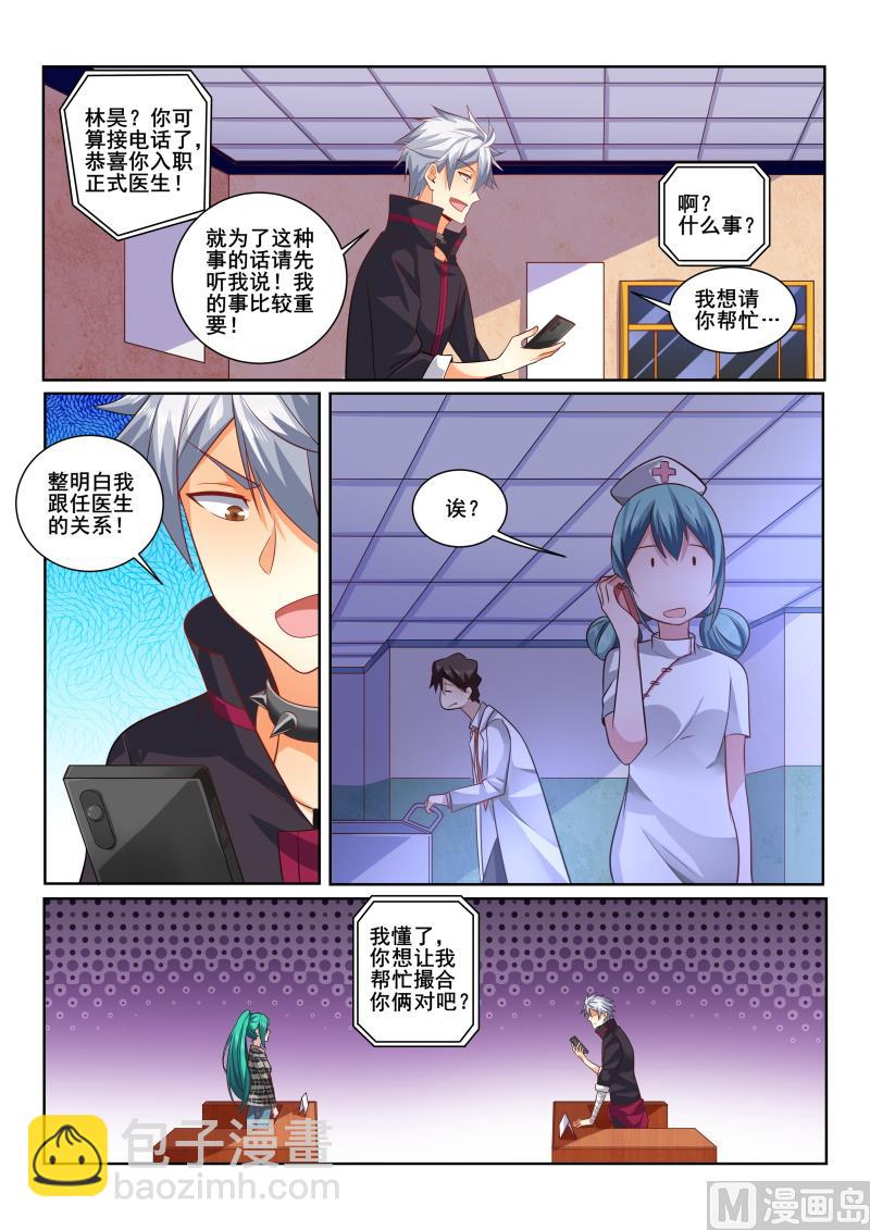 中華神醫 - 第406話 我是那麼花心的人嗎！ - 2