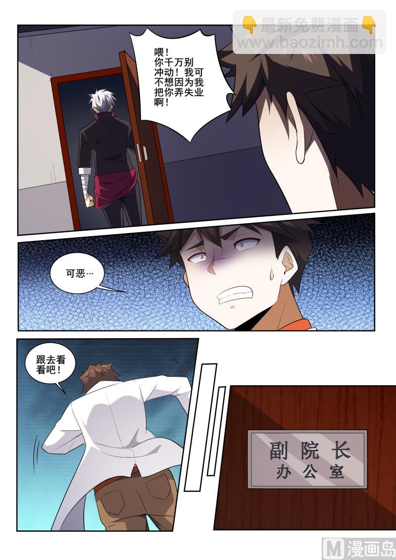 中華神醫 - 第414話 大叔，我不是來玩的！ - 1