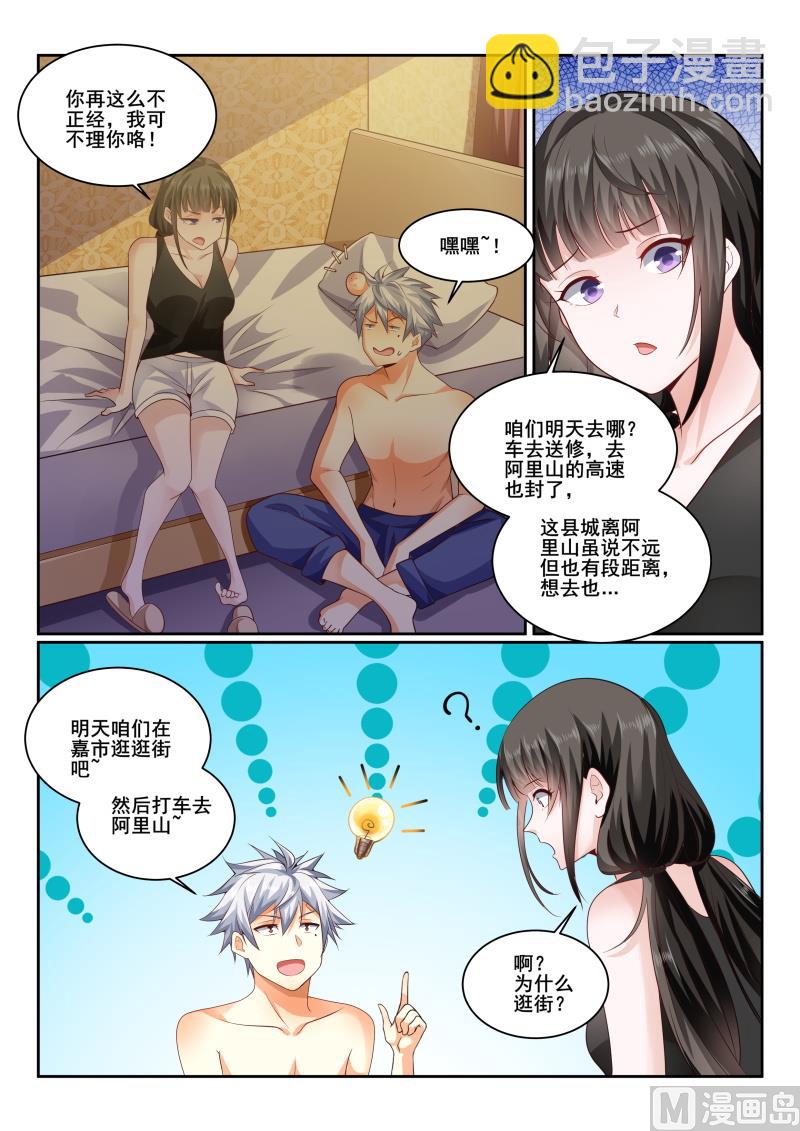 中華神醫 - 第436話 特殊的補償服務？ - 1