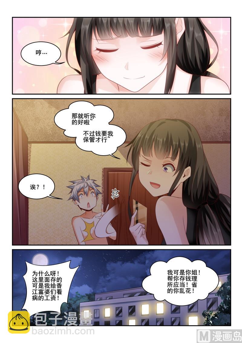 中华神医 - 第436话 特殊的补偿服务？ - 1