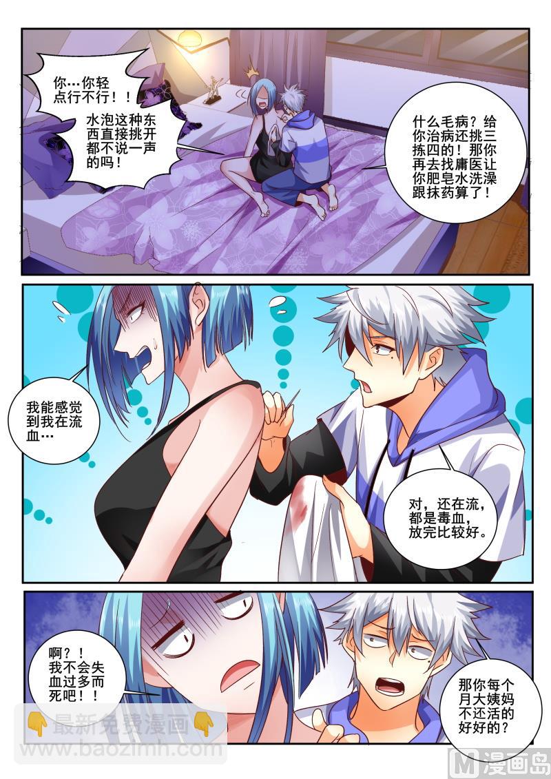 中華神醫 - 第440話 你真是碰到了一個庸醫啊! - 2