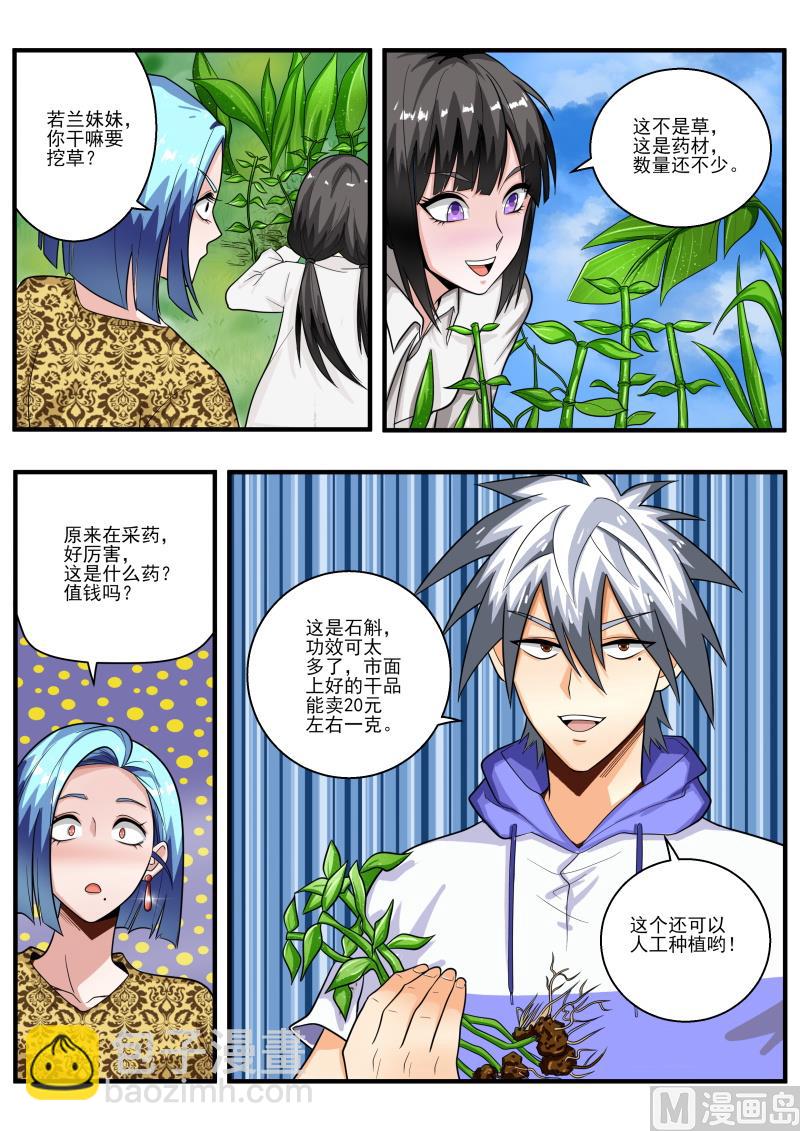 中華神醫 - 第450話 左立要整容？ - 2