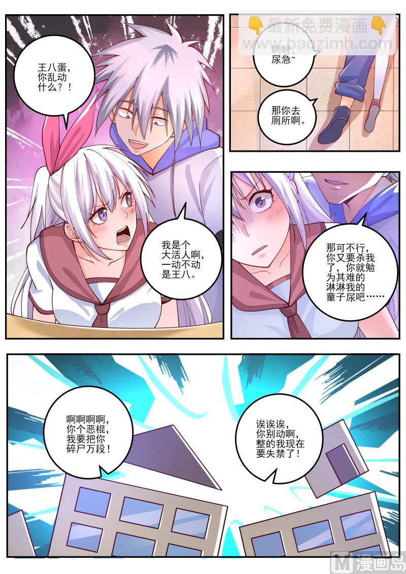 中華神醫 - 第466話 第466話：你欺負她了？ - 2