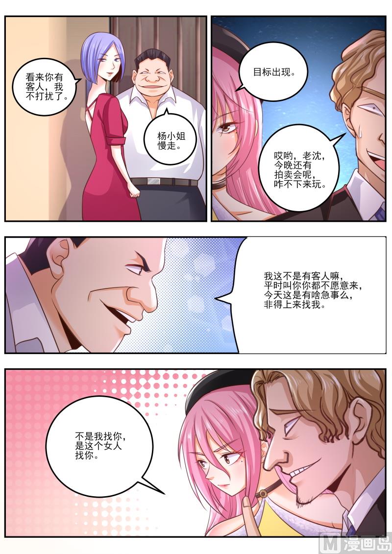 中華神醫 - 第470話 你不要過來呀！ - 1