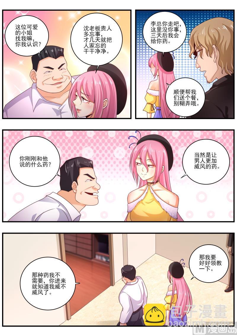 中華神醫 - 第470話 你不要過來呀！ - 2