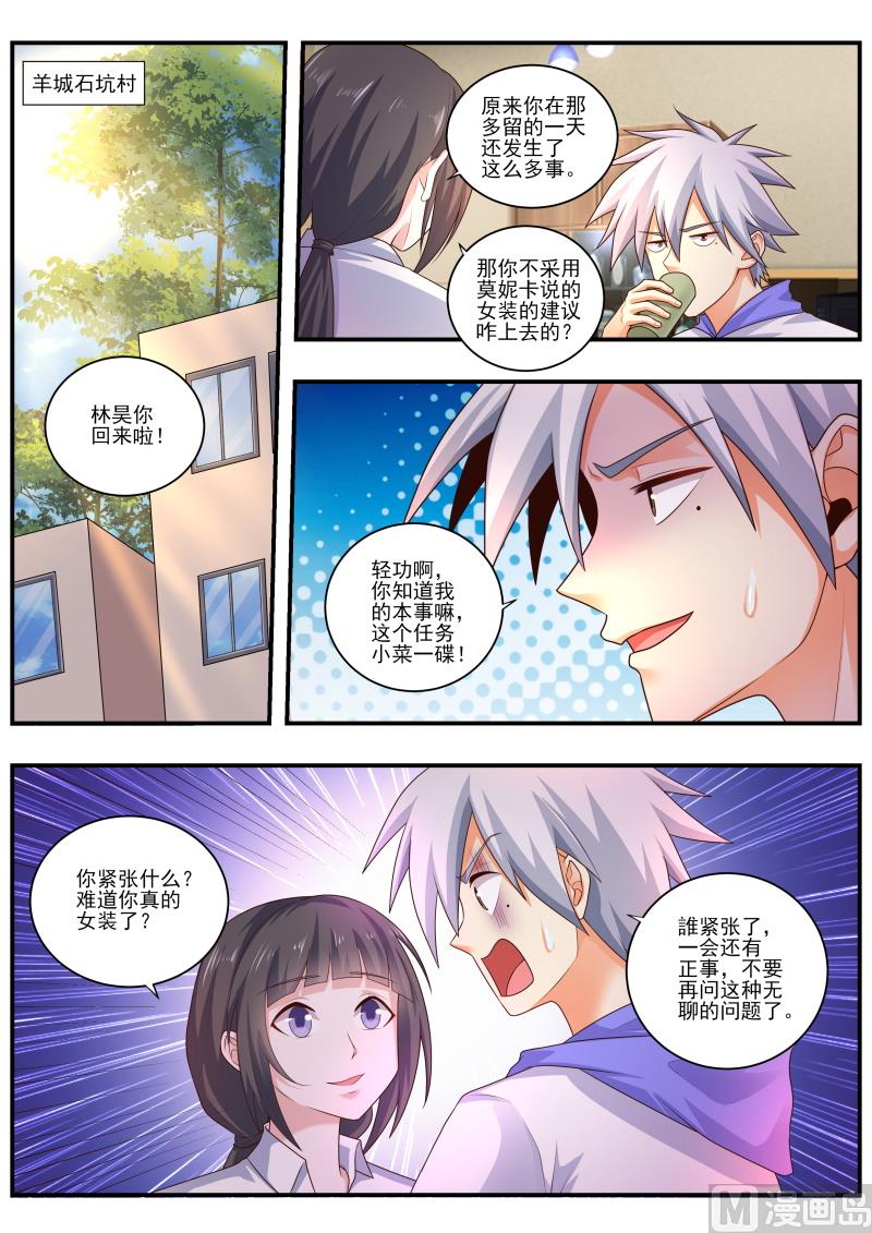 第472话 师兄在保护我？2