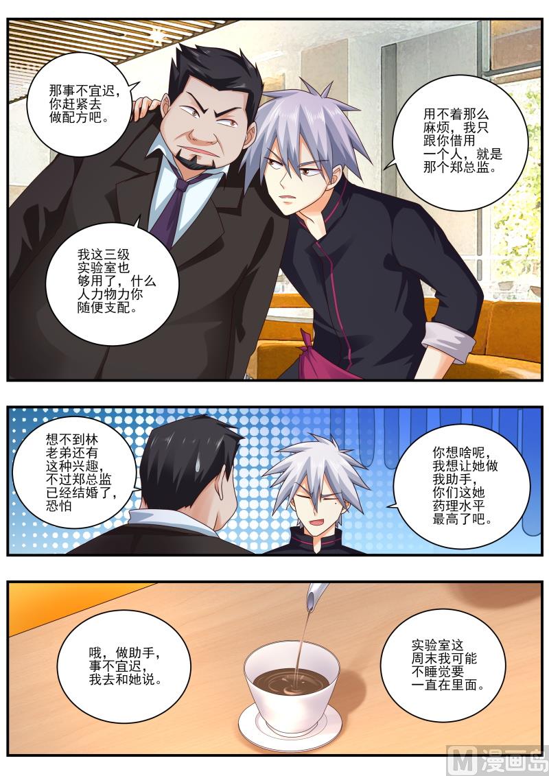 中華神醫 - 第480話 鐵線蓮 - 2