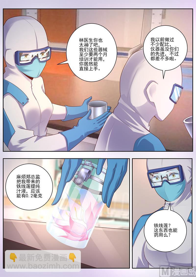 中華神醫 - 第480話 鐵線蓮 - 1