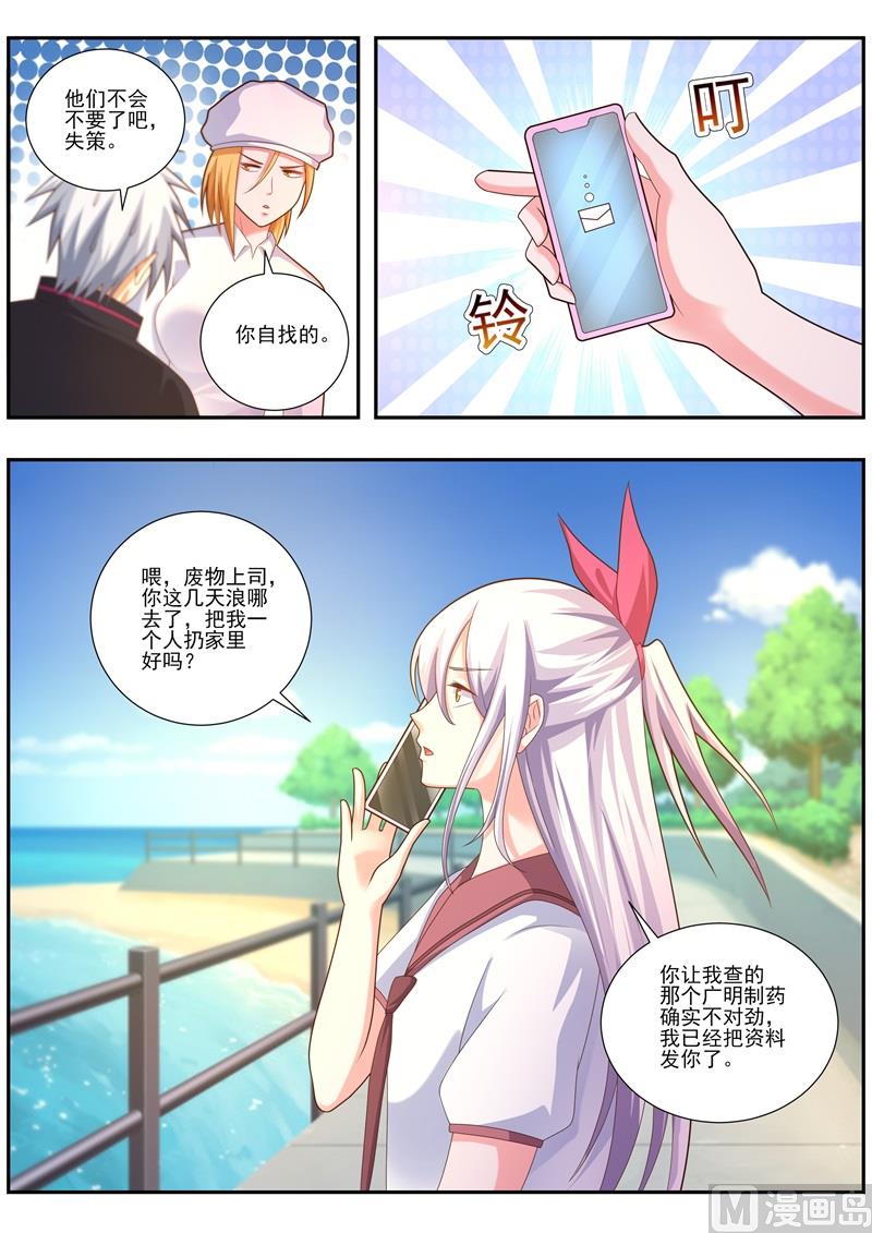 中華神醫 - 第484話  調查 - 1