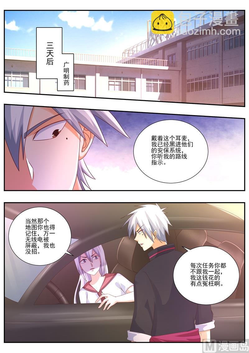 中華神醫 - 第484話  調查 - 1