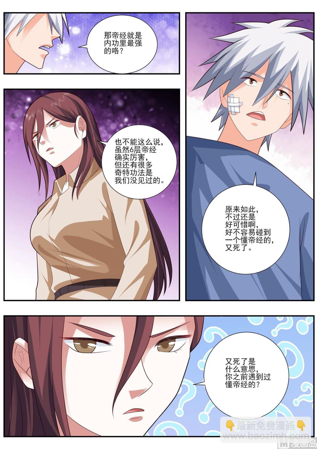 中華神醫 - 第490話 帝字的含義 - 1