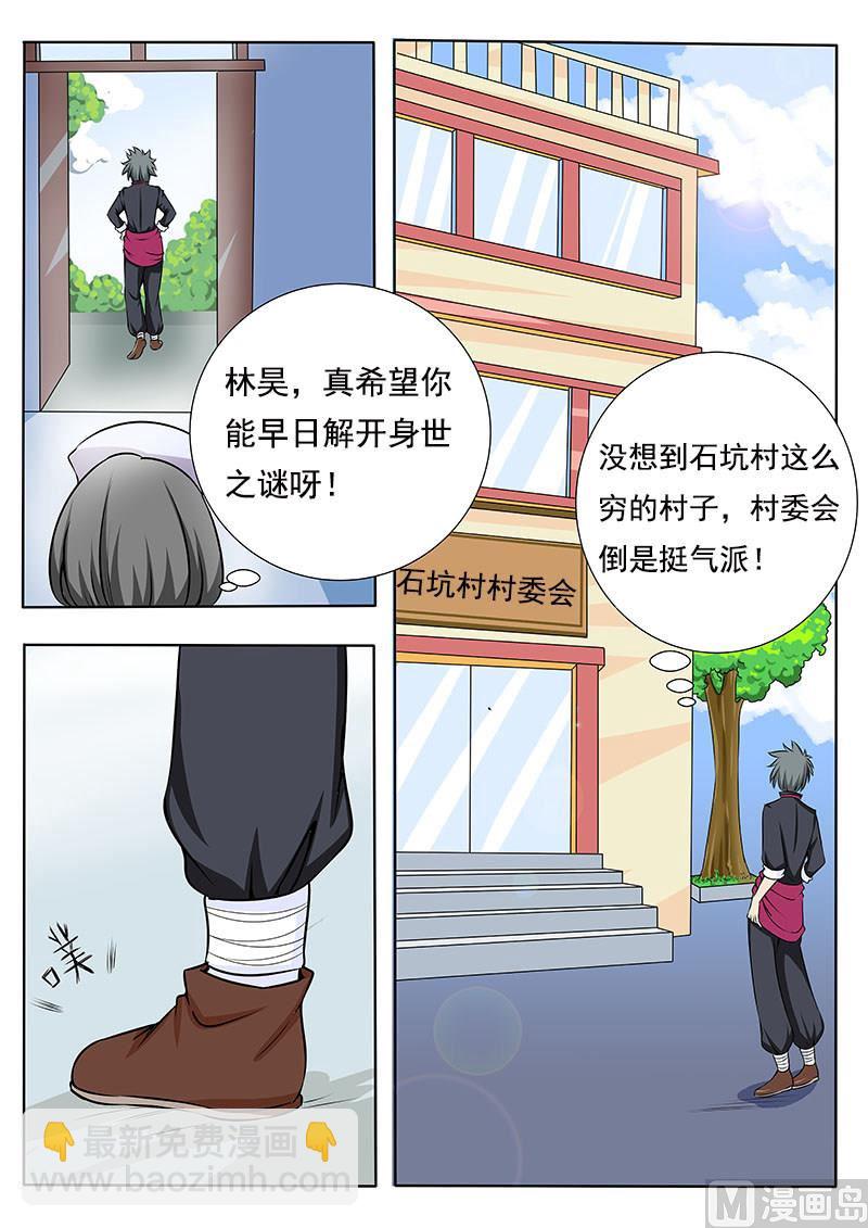 中華神醫 - 第079話 村委會 - 1