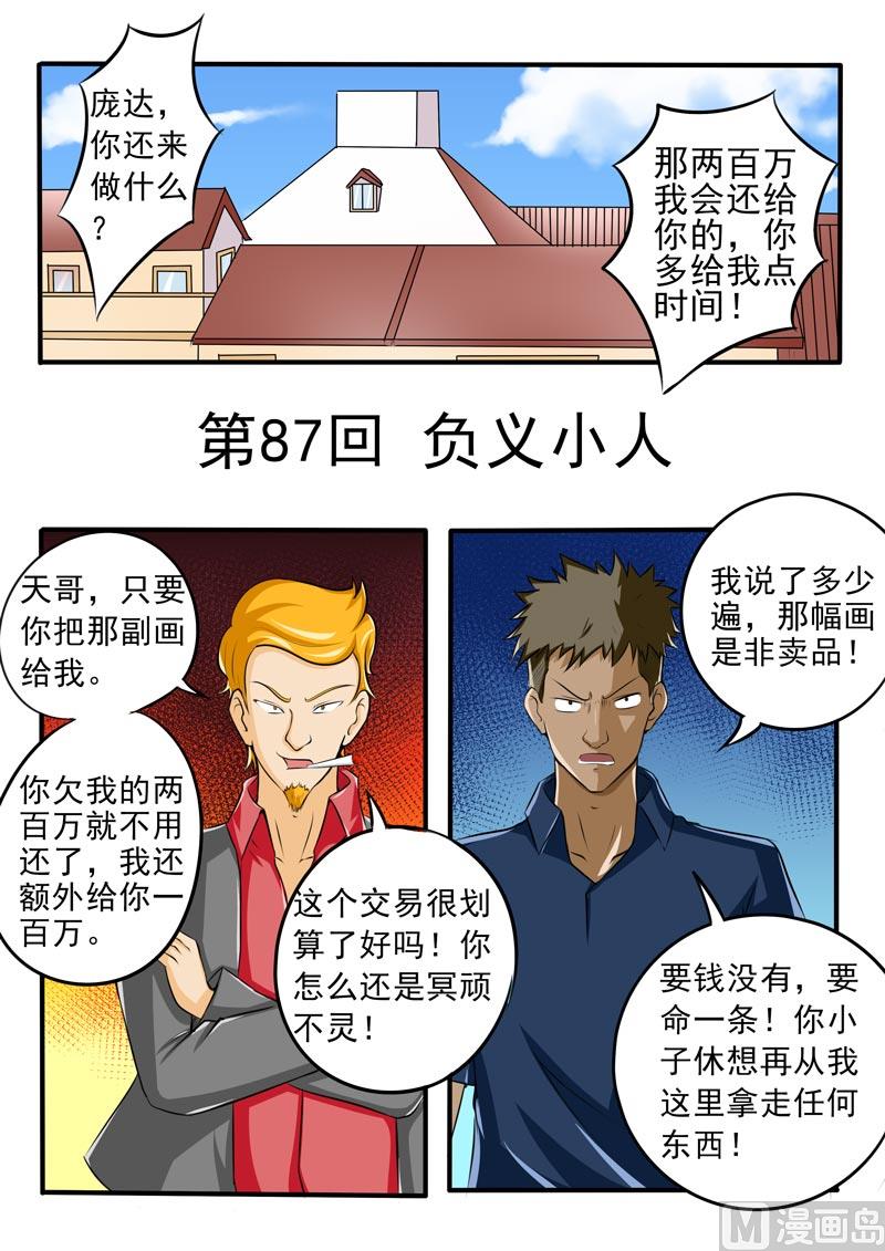 中華神醫 - 第087話 負義小人 - 1