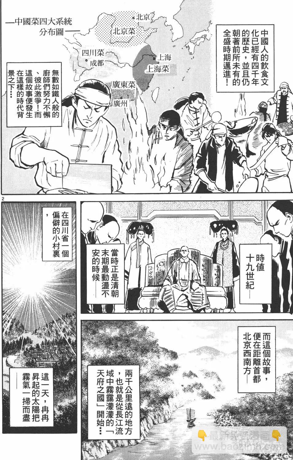 中華小廚師 - 第01卷(1/4) - 8