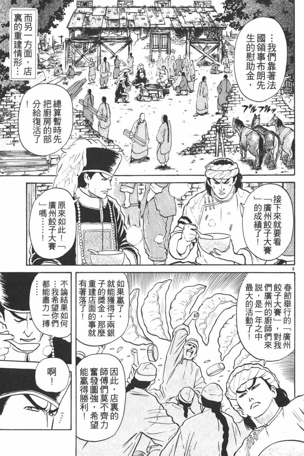 中華小廚師 - 第03卷(1/4) - 3