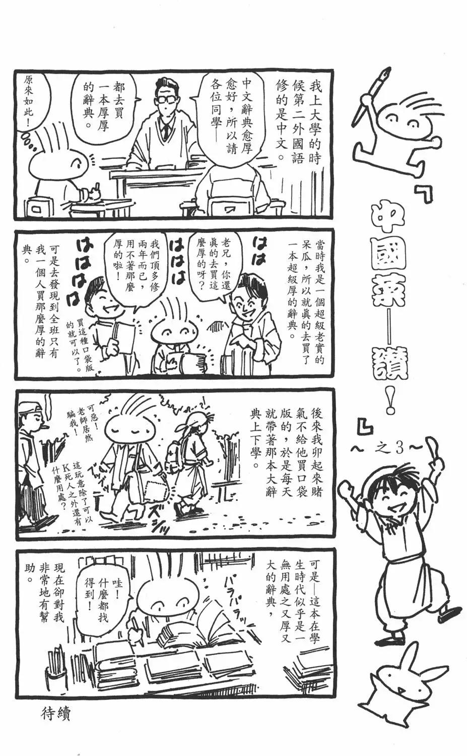 中華小廚師 - 第03卷(1/4) - 4