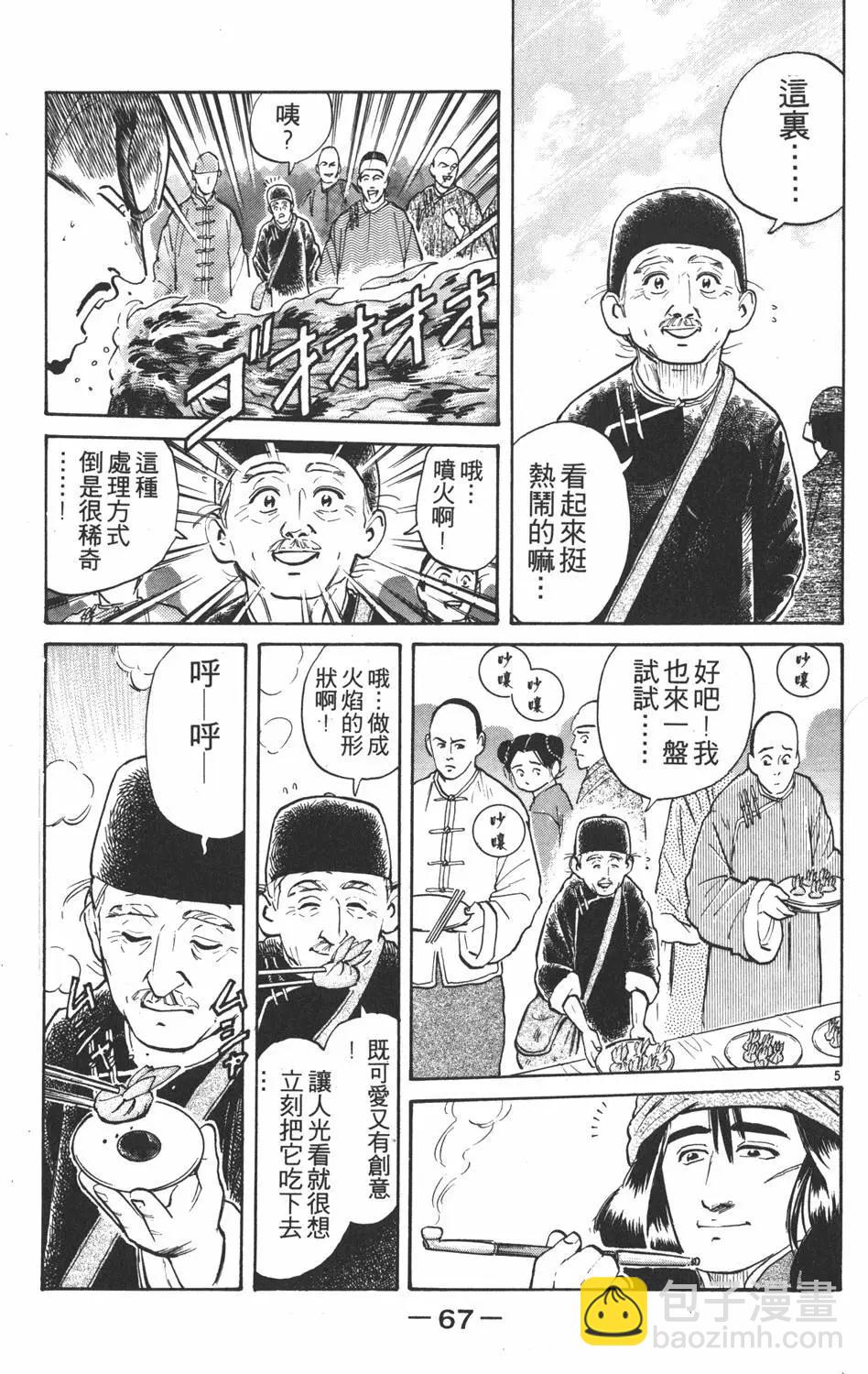 中華小廚師 - 第03卷(2/4) - 7