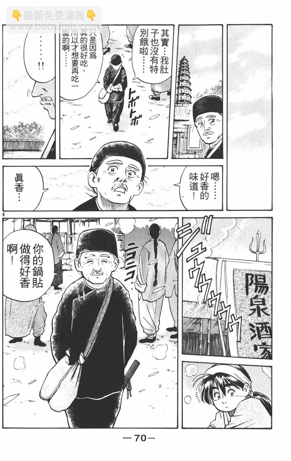 中華小廚師 - 第03卷(2/4) - 2