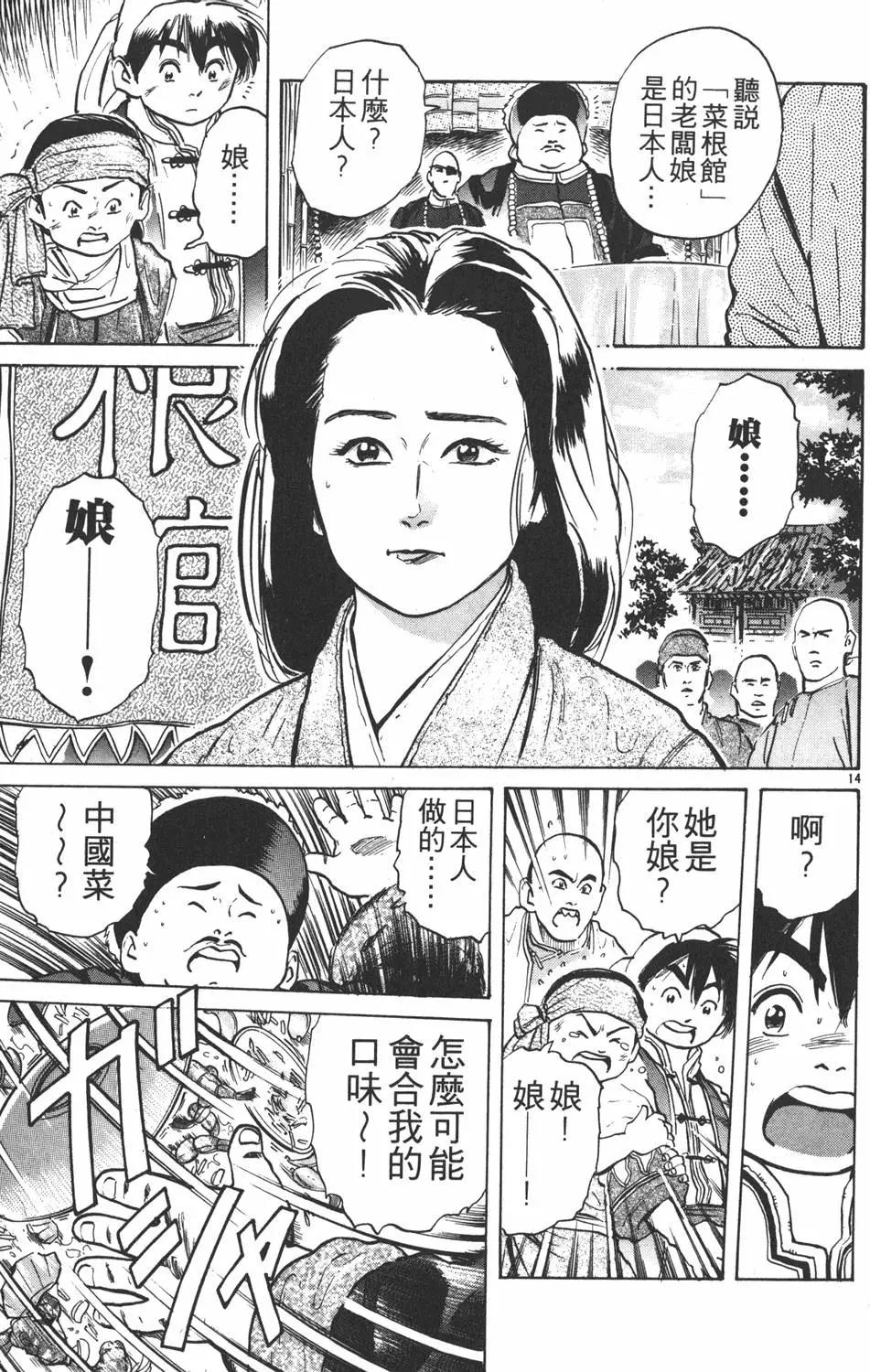 中華小廚師 - 第05卷(1/5) - 1