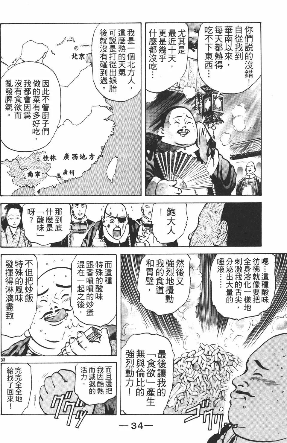 中華小廚師 - 第05卷(1/5) - 4