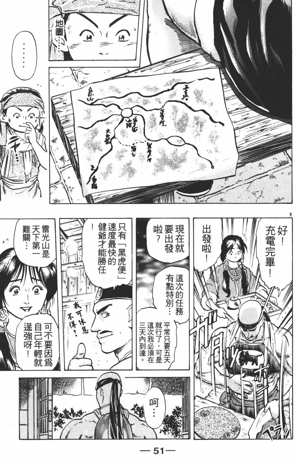 中華小廚師 - 第05卷(2/5) - 7