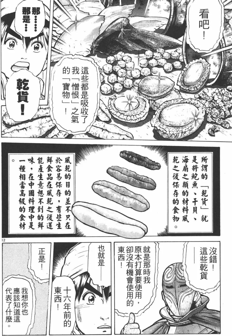 中華小廚師 - 第07卷(2/4) - 6