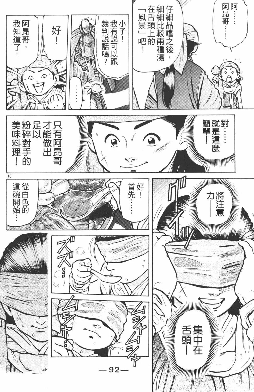 中華小廚師 - 第07卷(2/4) - 8